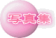 ʐ^W