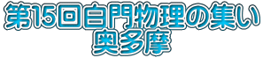 $BBh#1#52sGrLgJ*M}$N=8$$(B $B1|B?K`(B