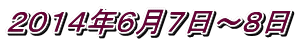 $B#2#0#1#4G/#67n#7F|!A#8F|(B